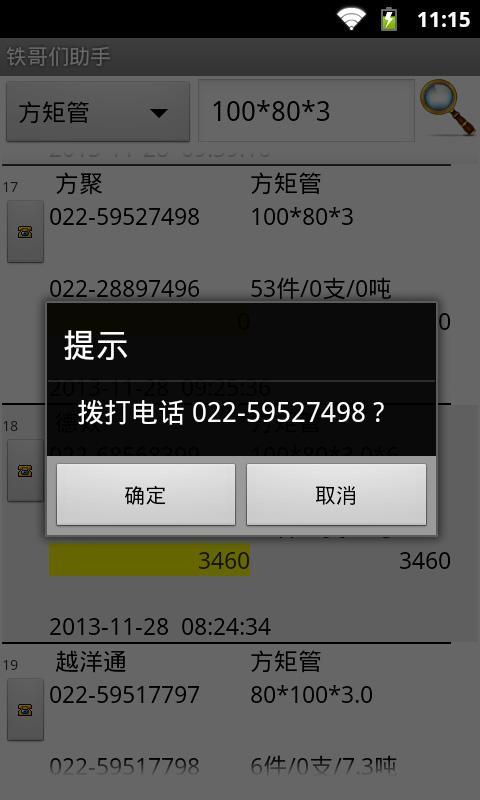 截图3